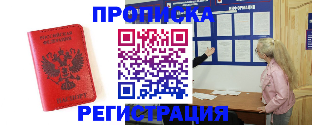 временная регистрация в Темрюке