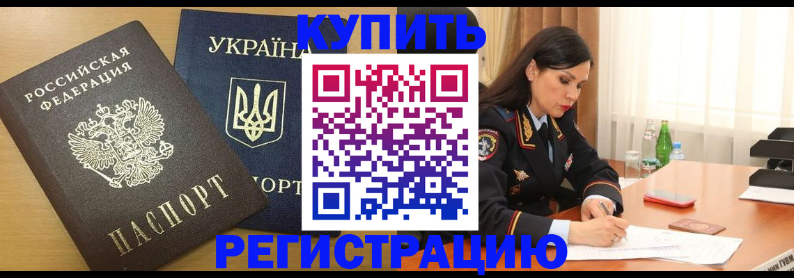 прописка паспорт в Темрюке